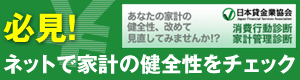 日本貸金業協会